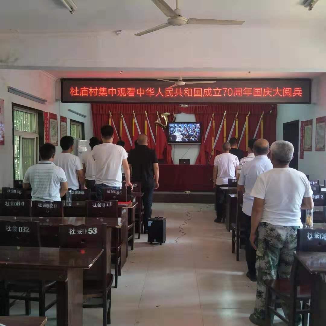 杜庙村