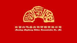 山东六气堂文化传播有限公司