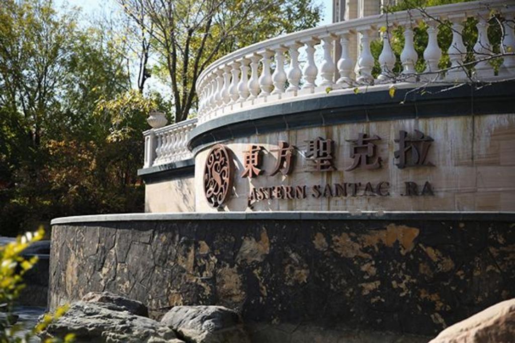 东方圣克拉