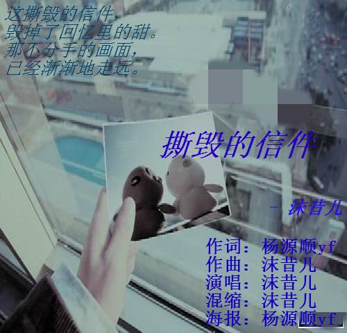 撕毁的信件