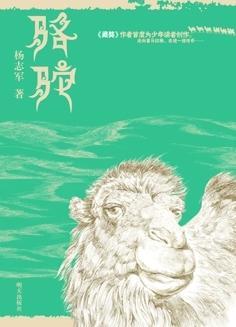 駱駝