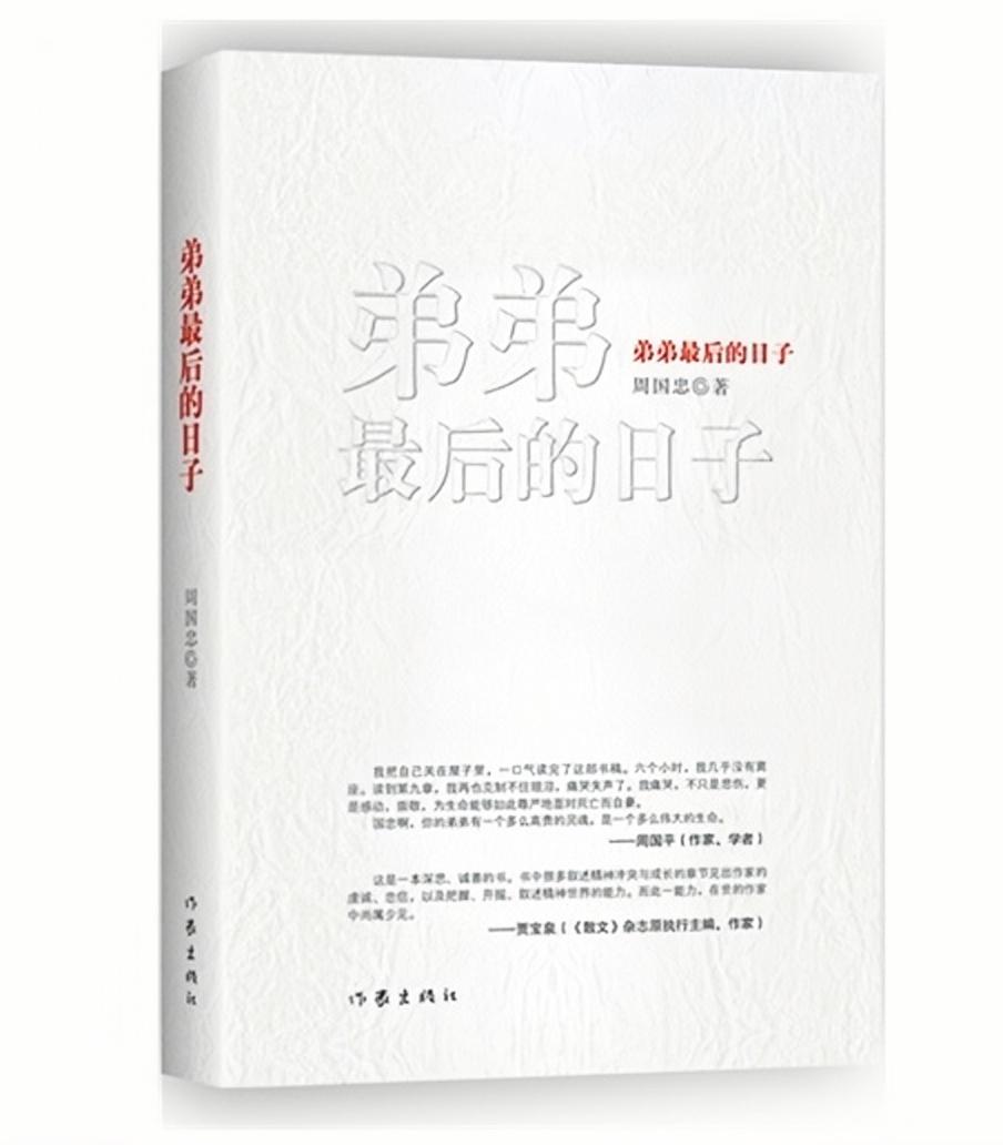 弟弟最后的日子