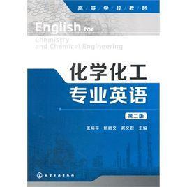 化學(xué)化工專業(yè)英語(yǔ)