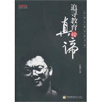 追尋教育的真諦