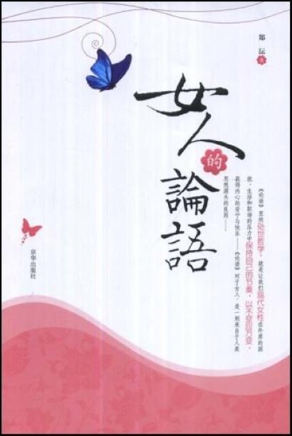 女人的论语