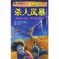 杀人风暴