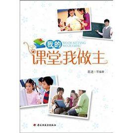 萬(wàn)千教育：我的課堂我做主