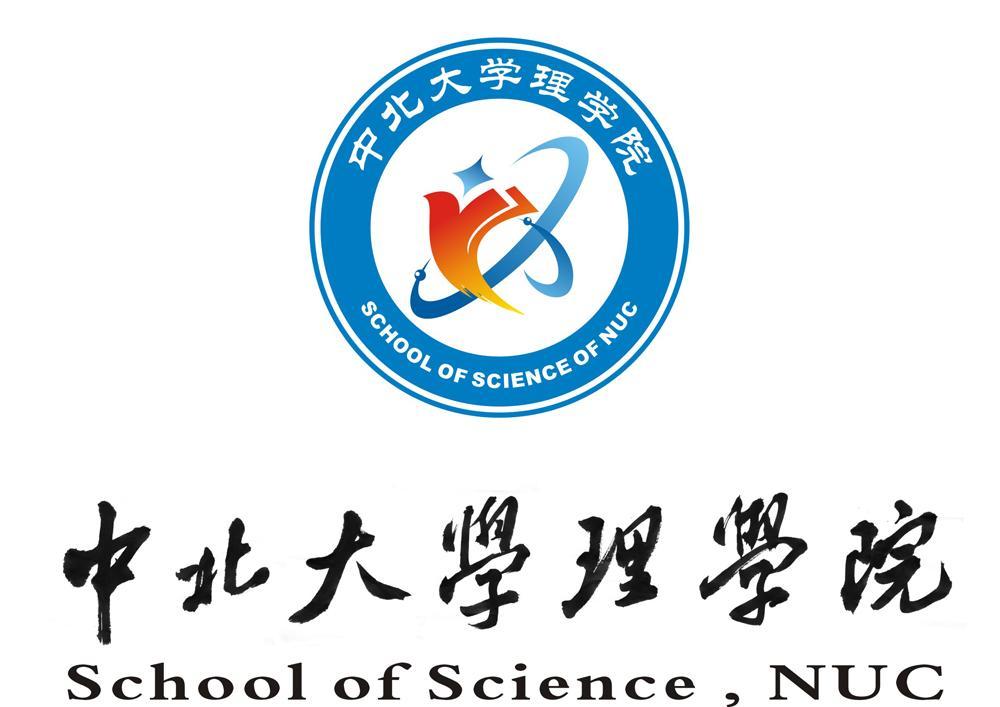 中北大学理学院