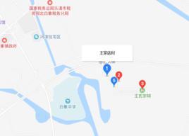 王家店村