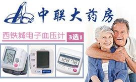 中联大药房