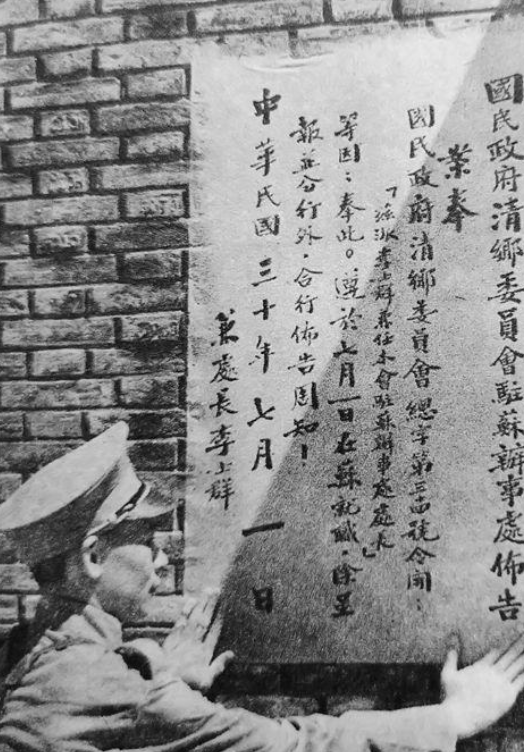 清鄉(xiāng)運動