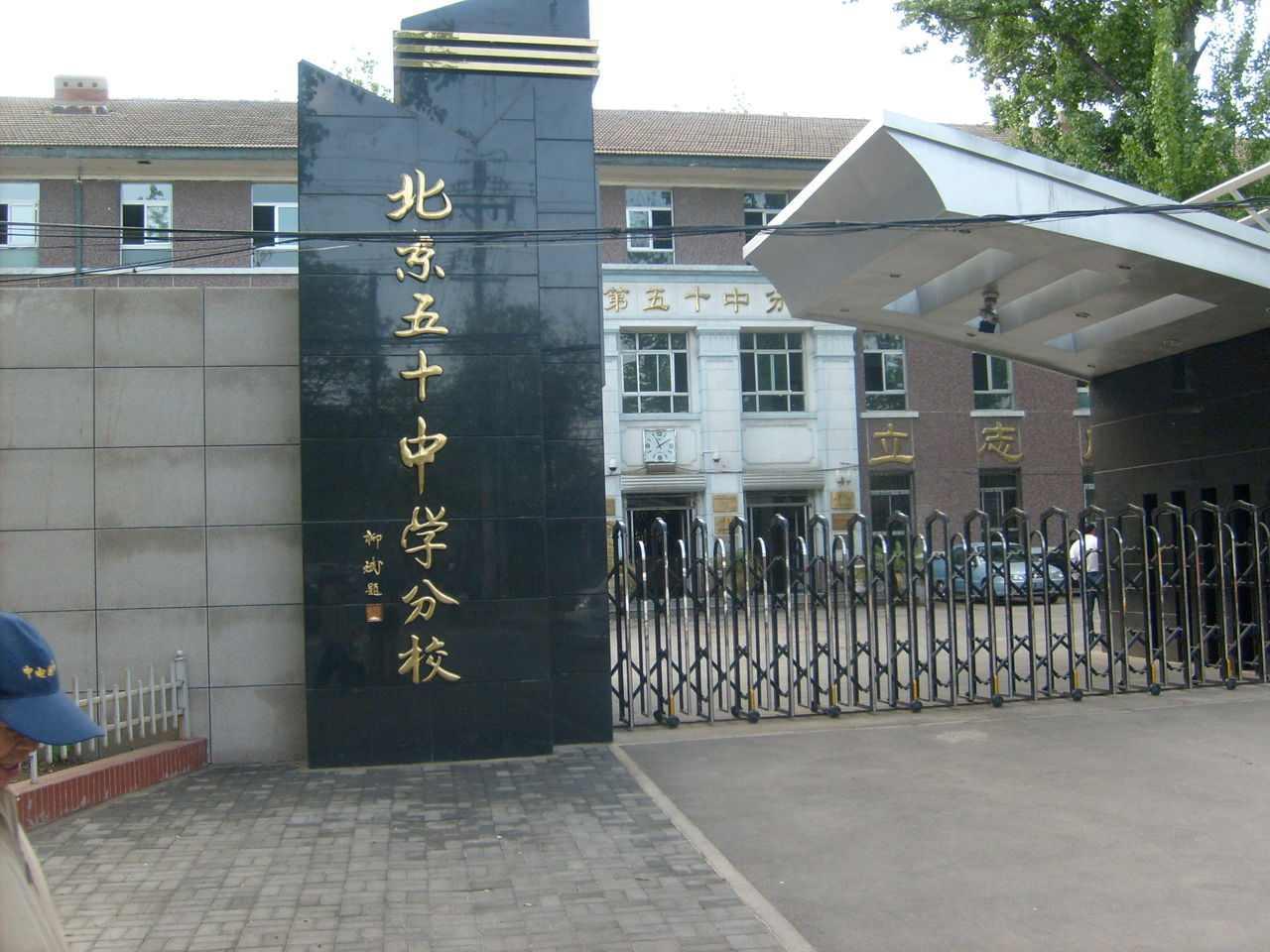北京市第九十二中學(xué)