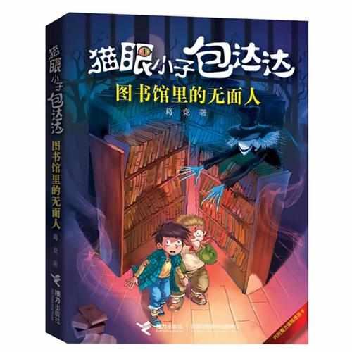 圖書館里的無(wú)面人