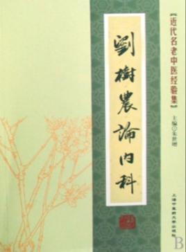 刘树农