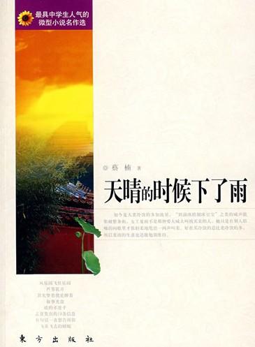天晴的时候下了雨