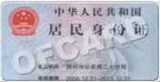 公民身份