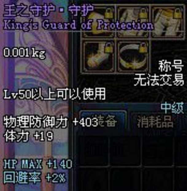 王之守護·守護