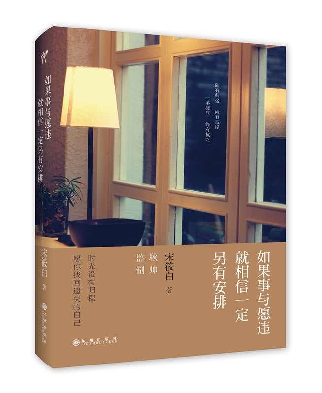 如果事與愿違就相信一定另有安排