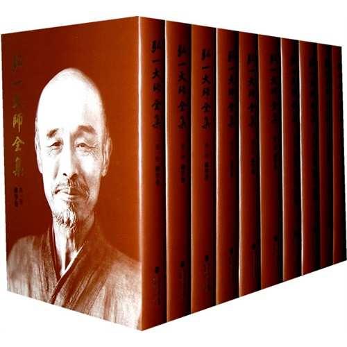 弘一大師全集
