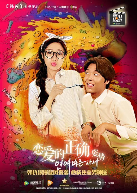 戀愛的正確姿勢