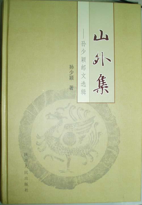 孫少穎