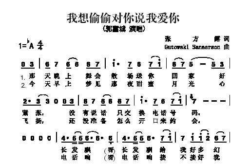 我想偷偷对你说我爱你