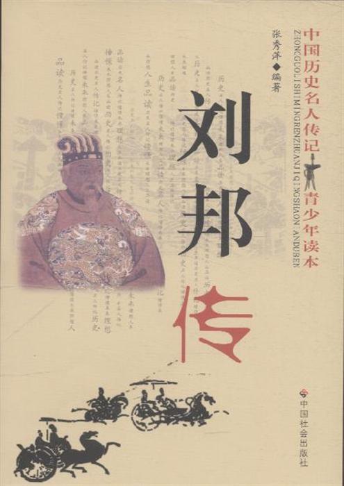 刘邦传