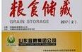糧食儲(chǔ)藏