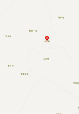 豐山村
