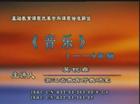 学科课程标准