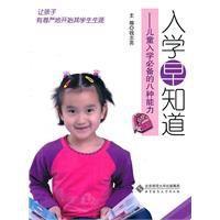 入學(xué)早知道