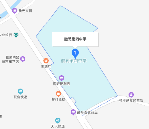 徽縣第四中學(xué)