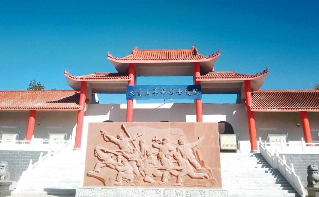 大青山革命烈士陵园