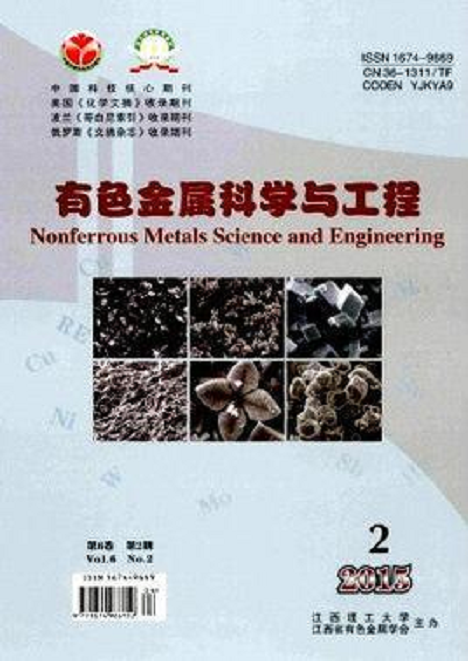 有色金屬科學與工程