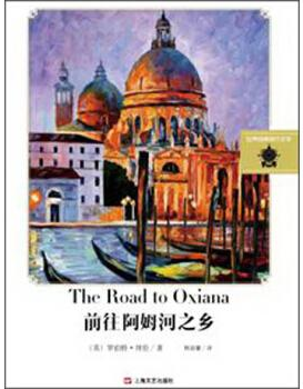 前往阿姆河之鄉(xiāng)