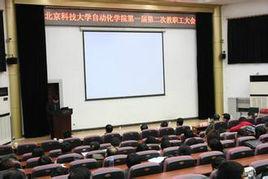 北京科技大学自动化学院