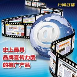 万网联播