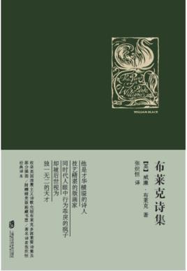 布萊克詩集