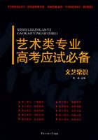 艺术类专业高考应试必备