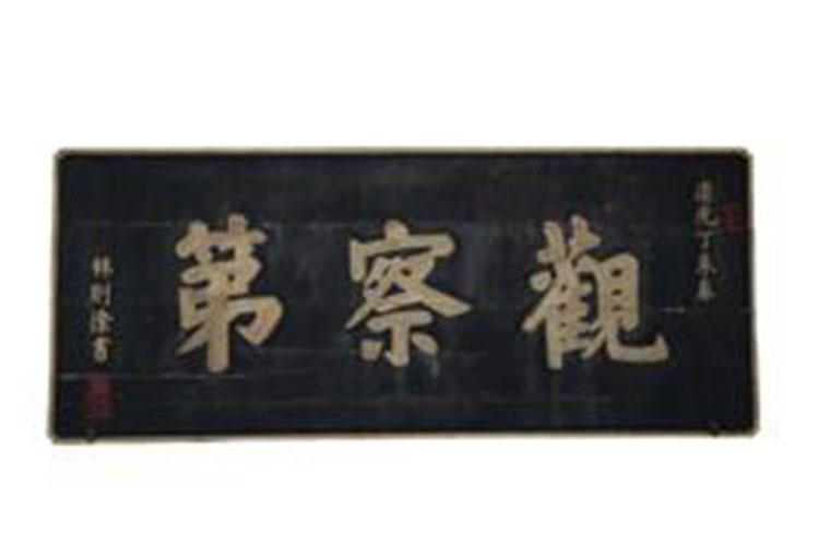 觀察第