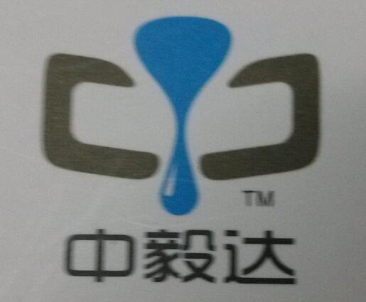 中毅达