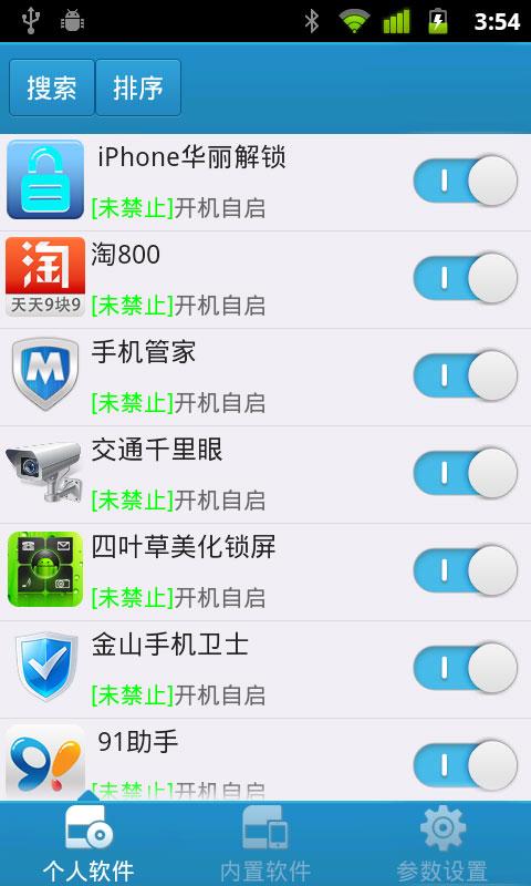 开机启动管理