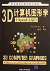 3D計算機圖形學