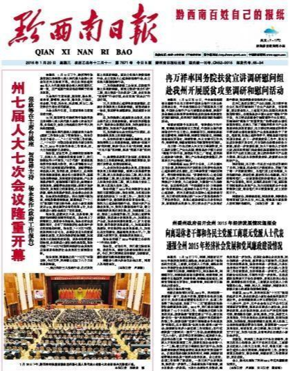 黔西南日报