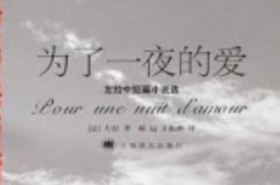 為了一夜的愛