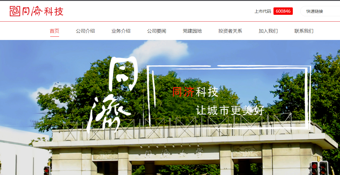 上海同濟(jì)科技實(shí)業(yè)股份有限公司