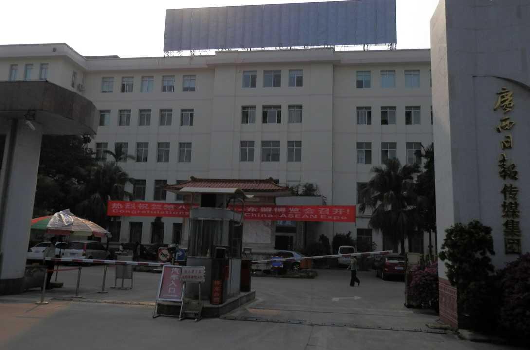 廣西日報社