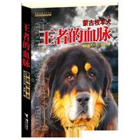 王者的血脉