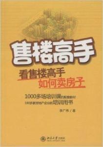 售樓高手
