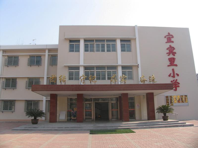 天津市南開區(qū)宜賓里小學(xué)